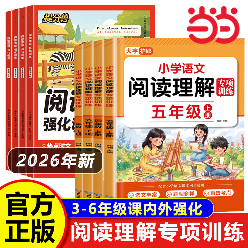 当当网语文阅读理解专项训练 4.7元 - 86线报