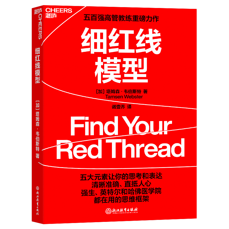 当当网 细红线模型 塔姆森·韦伯斯特 浙江教育出版社 正版书籍