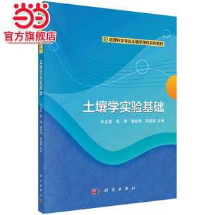 土壤学实验基础