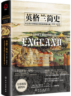 当当网 新史纪丛书·英格兰简史：从公元410年到21世纪的帝国兴衰（精装） 西蒙·詹金斯 化学工业出版社 正版书籍