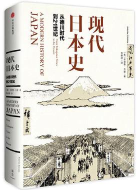 当当网 新思文库·现代日本史：从德川时代到21世纪 安德鲁·戈登 中信出版社 正版书籍