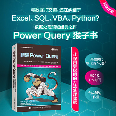 当当网 精通 Power Query [加拿大] 肯·普尔斯（Ken Puls），[巴拿马]米 人民邮电出版社 正版书籍