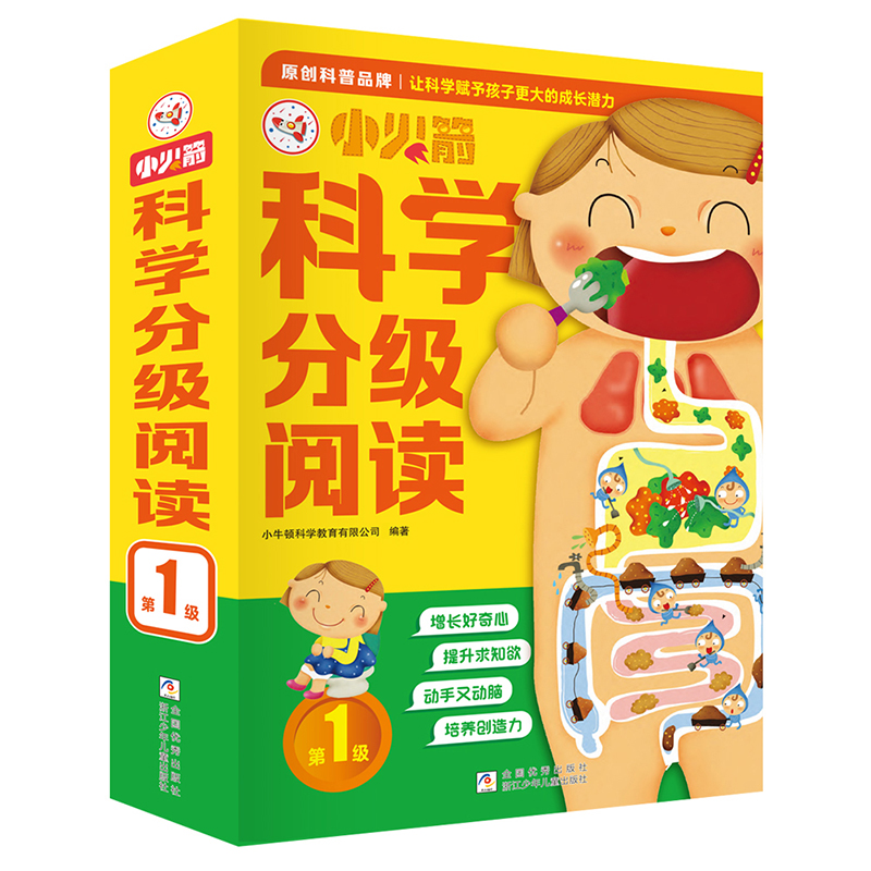 小火箭科学分级阅读 第1级（10册故事书+2册游戏书+61集广播剧+40集视频课）