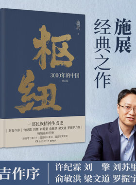 枢纽3000年的中国畅销
