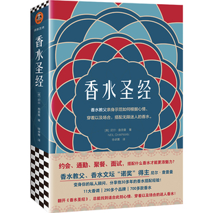 香水文坛 香水教父 诺奖 得主尼尔·查普曼变身你 香水 香水搭配经验 毫不藏私地分享他30多年 私人顾问