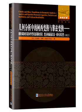 几何分析中的柯西变换与黎兹变换——解析调和容量和李普希兹调和容量、变分和振荡以及一致可求长性