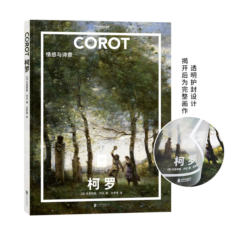 纸上美术馆 柯罗：情感与诗意,书籍/杂志/报纸,绘画（新）,淘宝优惠券,粉丝福利购,淘宝优惠卷