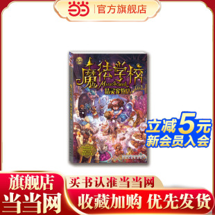 新定价 魔法学校6 版 经典 精灵宠物店