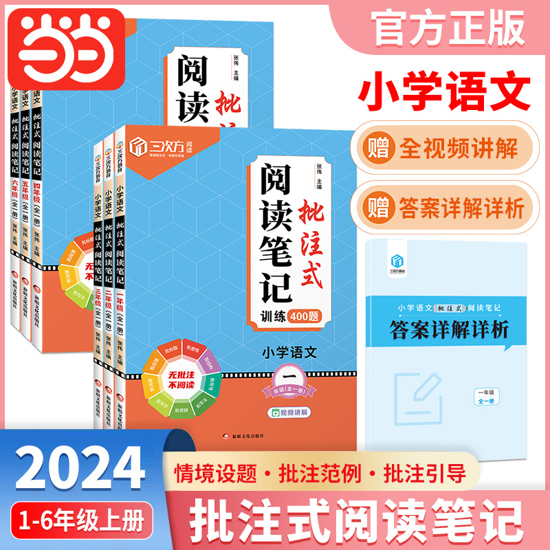小学语文批注式阅读笔记人教版