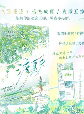 当当印签版【赠兑换券】 渡夏天 甜野豹 温柔小仙女许微樱x纯情大帅哥段峋 暗恋成真的青春热恋 大陆青春文学言情小说正畅销书籍