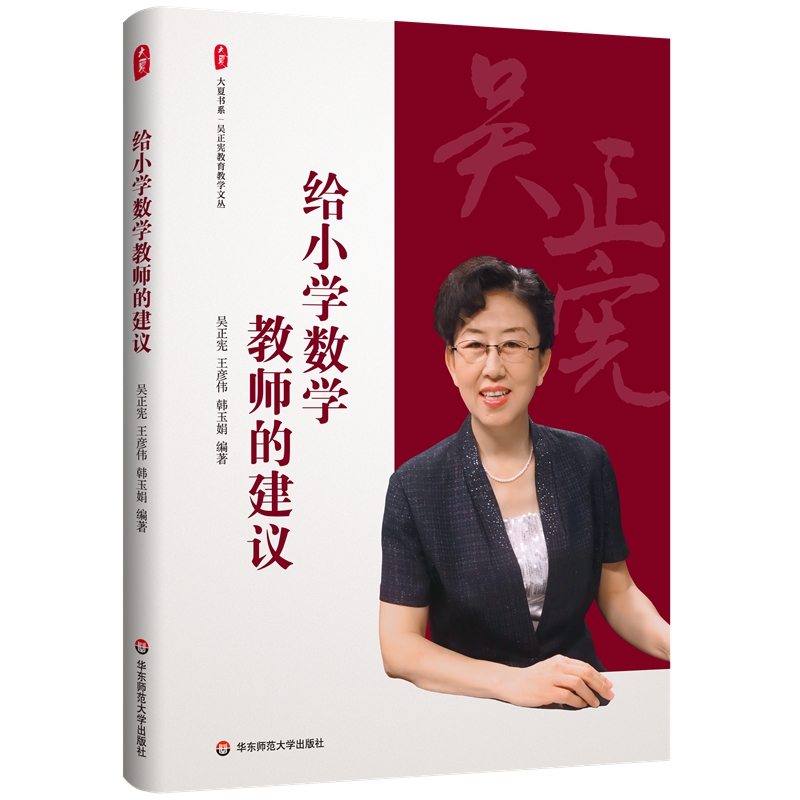 给小学数学教师的建议