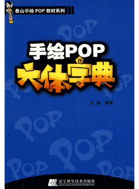 手绘POP六体字典