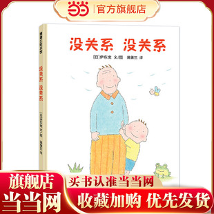 没关系 让孩子从挫折中学会坚韧