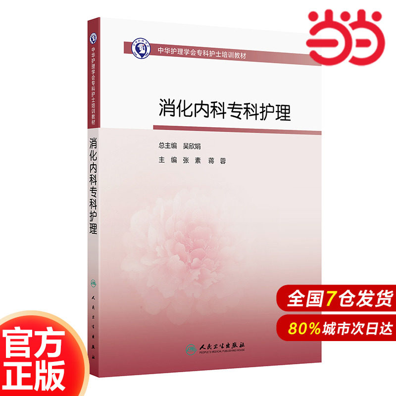 张素,蒋蓉9787117371865