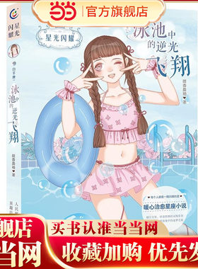 星光闪耀·白羊座：泳池中的逆光飞翔