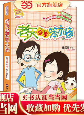 阳光姐姐小书房－老天会爱笨小孩