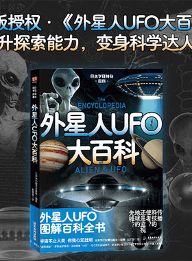 外星人UFO大百科