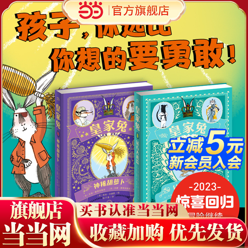 皇家兔：最新2册（23年12月上市