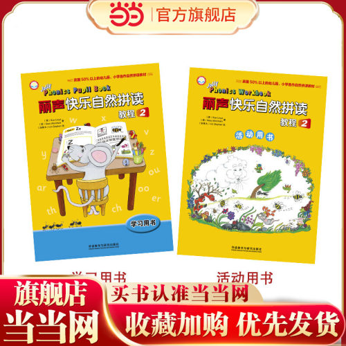 丽声快乐自然拼读教程(2)(点读版)