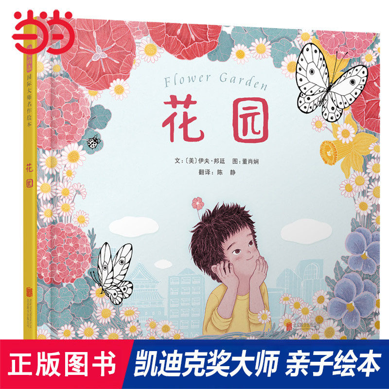 【老师推荐】花园亲子早教绘本图片