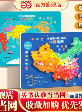 世界地图+中国地图大礼盒 拼图磁力磁吸益智拼图玩具生日礼物3-9岁