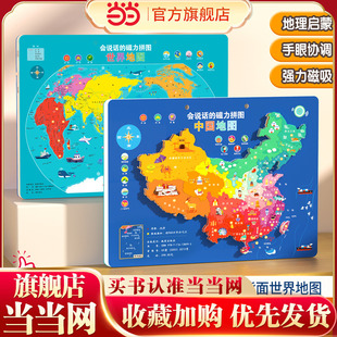 世界地图+中国地图大礼盒 拼图磁力磁吸益智拼图玩具生日礼物3-9岁
