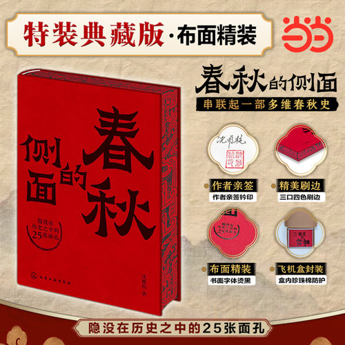 【当当网特装版】春秋的侧面