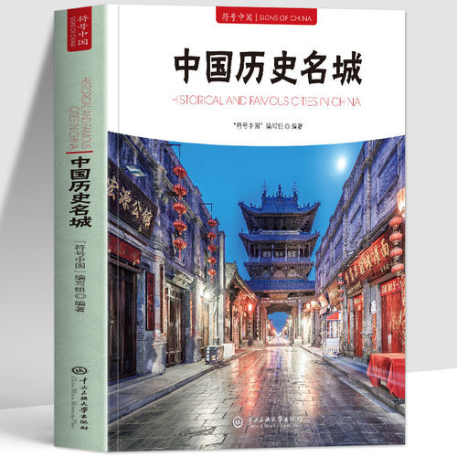 中国历史名城符号中国系列