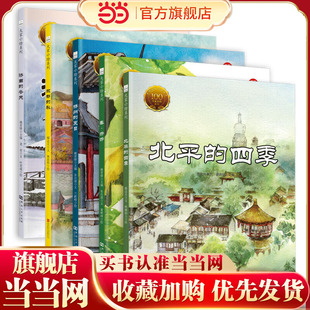 大家小绘系列 四季描写:北平的四季+春·匆匆+扬州的夏日+故都的秋+济南的冬天(全5册)