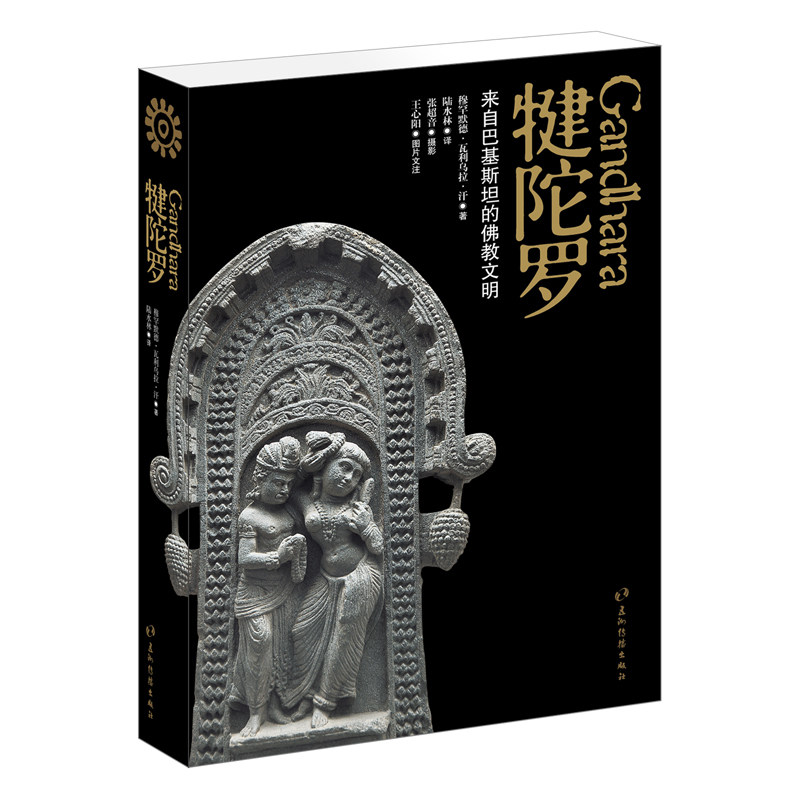 当当网 犍陀罗：来自巴基斯坦的佛教文明 穆罕默德·瓦利乌拉·汗 五洲传播出版社 正版书籍