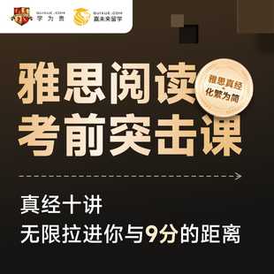 当当网 【学为贵】刘洪波亲授 雅思阅读考前突击课音频课（变速阅读法、定位词、替换法）