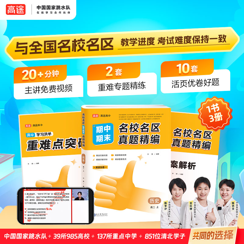 2025名校名区期中期末真题精编 历史 高二上