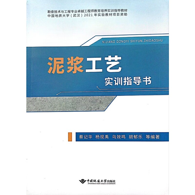 泥浆工艺实训指导书 预计发货01.12