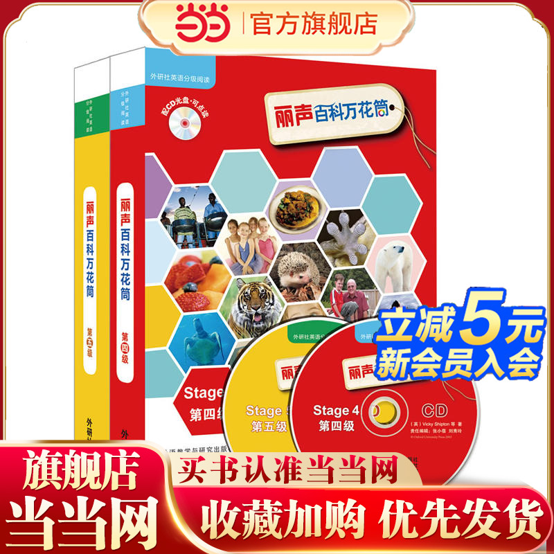 丽声百科万花筒(第四.五级套装)(当当)
