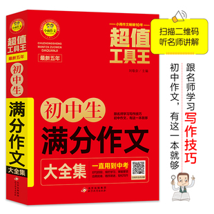 最新五年初中生满分作文大全集 超值工具王