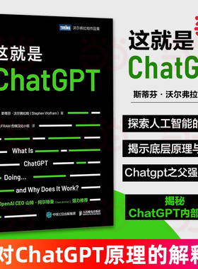 当当网 这就是ChatGPT！揭开AIGC神秘面纱！OpenAI CEO 山姆·阿尔特曼（Sam Altman）强烈推荐！人民邮电出版社 正版书籍
