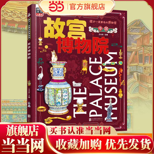 故宫博物院孩子一定要去的博物馆