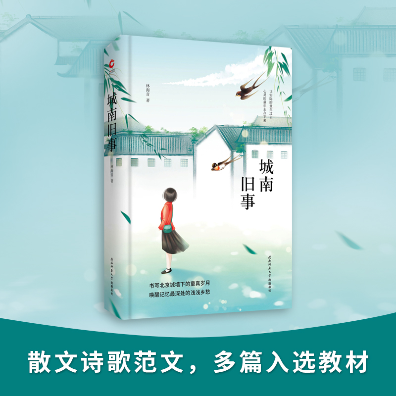 文学经典双壁：呼兰河传+城南旧事（套装2册）精装本 先锋经典文库课外阅读 文学名著