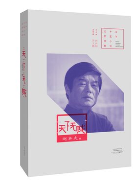 百年中篇小说名家经典：天下无贼