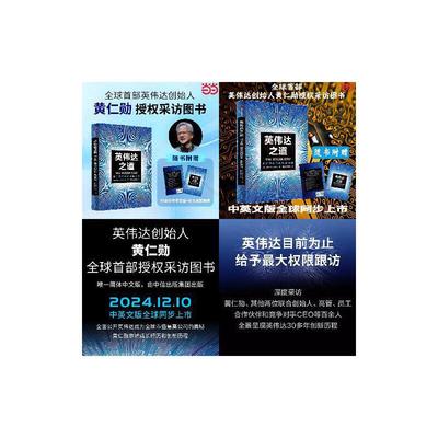 英伟达之道 黄仁勋和他的科技帝国+源代码【当当尊享刷边版】比尔·盖茨自传（全2册）