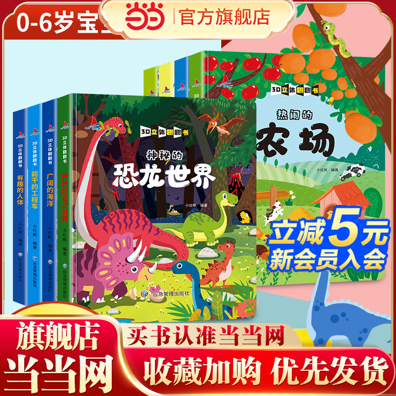 能干的工程车儿童3D立体翻翻书