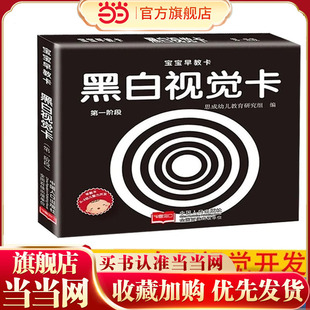 宝宝早教卡黑白视觉卡第一阶段 0到12个月新生的儿视觉激发黑白卡宝宝追视闪卡新生儿黑白卡0岁宝宝认知儿童视觉追视益智玩具