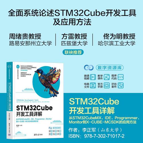 STM32Cube开发工具详解——从STM32CubeMX、IDE、P