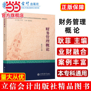 財務(wù)管理概論