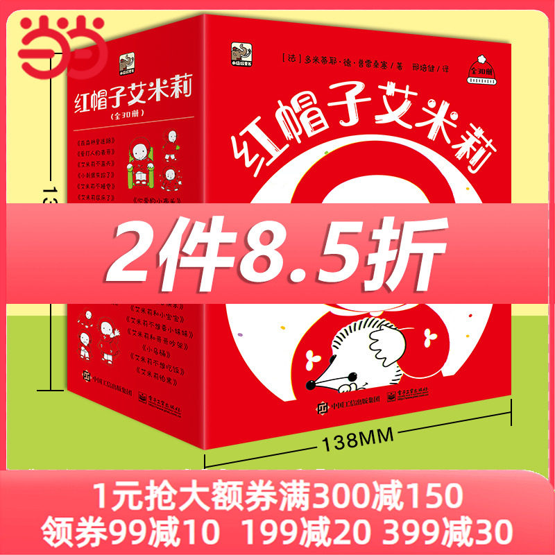 当当网正版童书 红帽子艾米莉全套30册 经典幼儿园宝宝培养启蒙绘本故事书使用感如何?