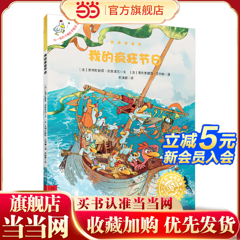 不一样的卡梅拉手绘本21 我的疯狂节日