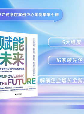 赋能未来 变量时代企业的创新与全球化(当变化成为常态，什么才是企业生存