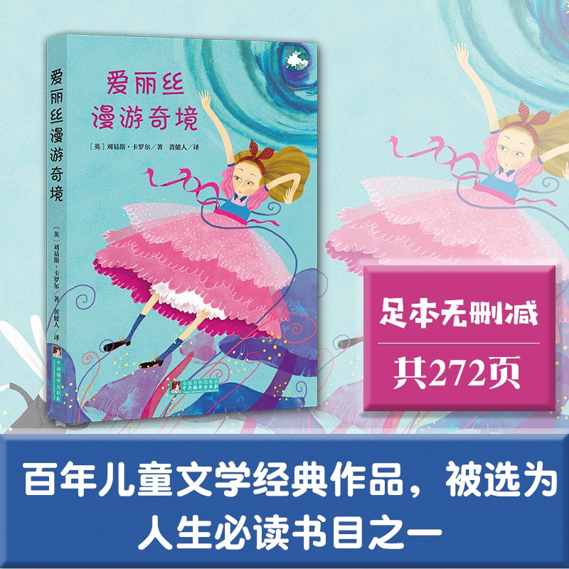 爱丽丝漫游奇境名家全译本原著