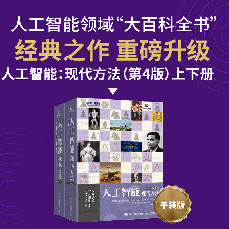 当当网 人工智能 现代方法 第4四版平装版 斯图尔特·罗素 彼得 诺维格 人工智能领域百科大全书计算机控制仿真与人工智能正版书籍,书籍/杂志/报纸,大学教材,淘宝优惠券,粉丝福利购,淘宝优惠卷