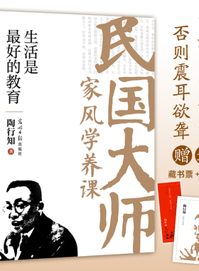 当当网【藏书票+书签】生活是最 好的教育 陶行知 传世经典 读懂百年大师们的学养和风骨 真知灼见 现代文学小说散文随笔正版书